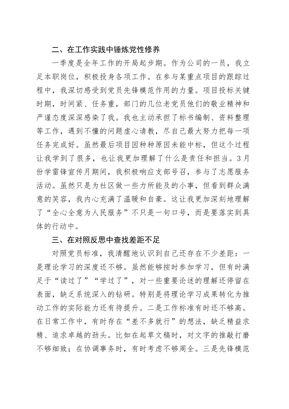 入党积极分子2026年第一季度思想汇报_第2页