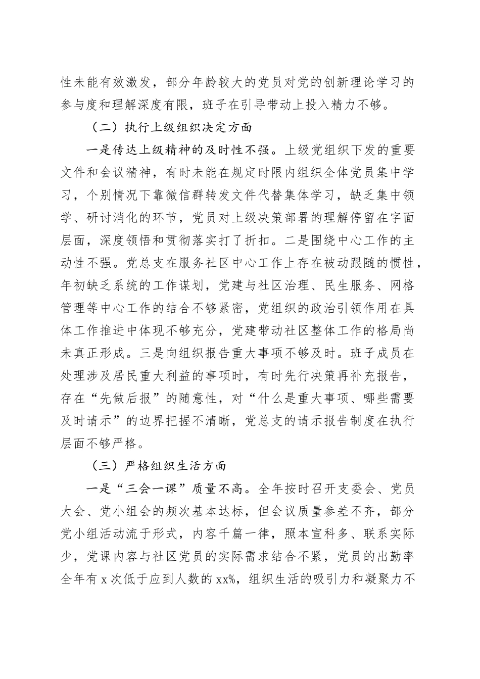 社区党总支2025年组织生活会班子对照检查材料20260306_第2页