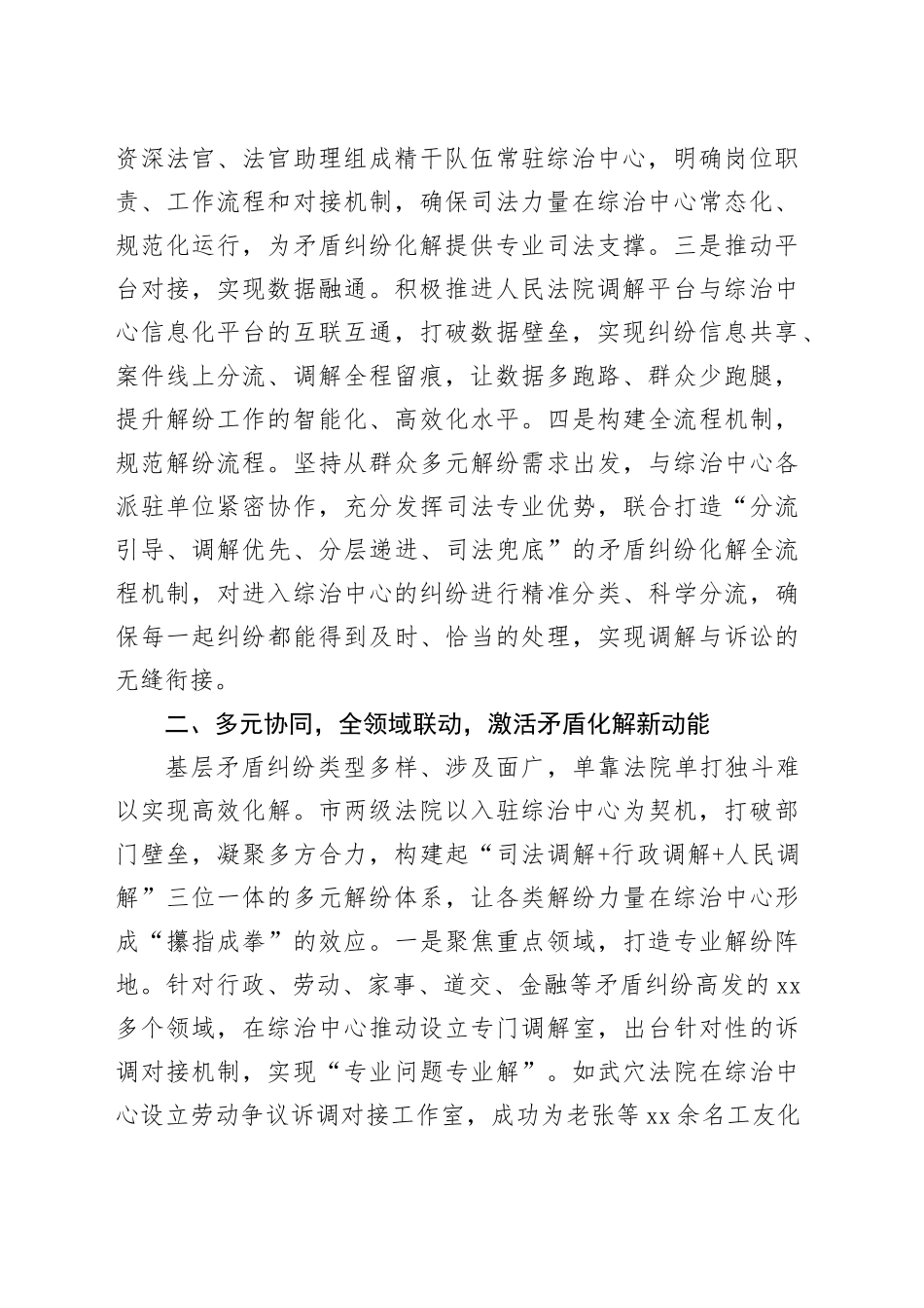 深耕法冶融治 共筑基层治理新屏障——市两级法院入驻综治中心工作经验交流材料_第2页