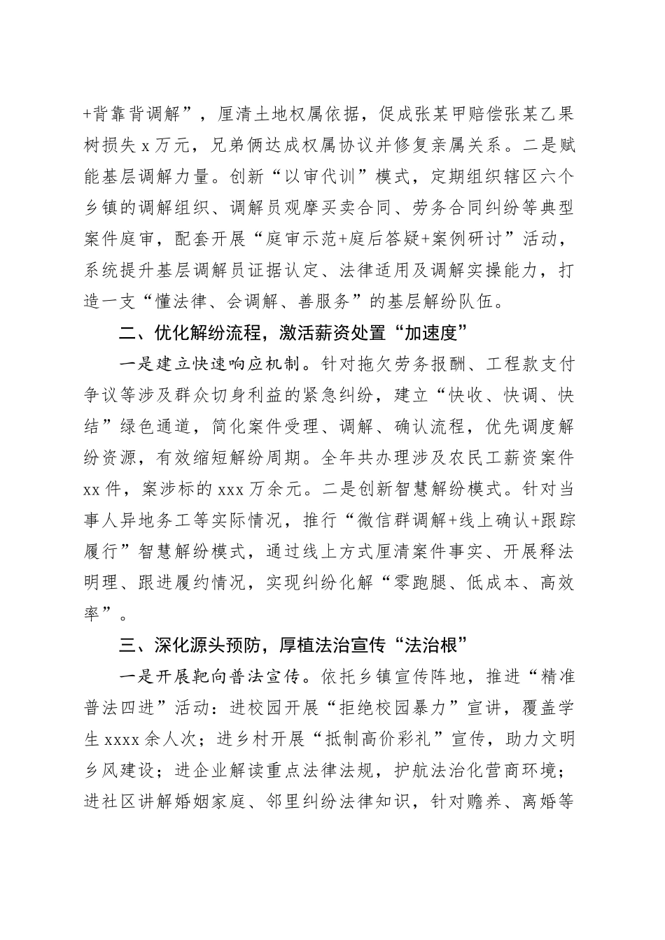 深耕基层社会治理 践行司法为民使命——XX法院XX法庭2025年工作综述_第2页