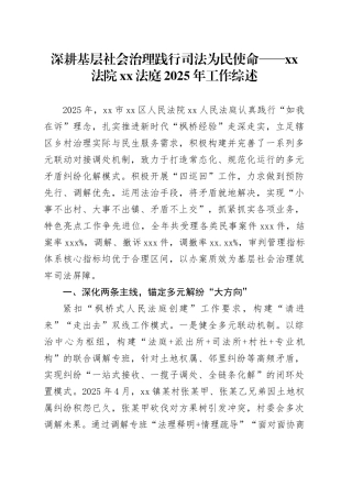 深耕基层社会治理 践行司法为民使命——XX法院XX法庭2025年工作综述