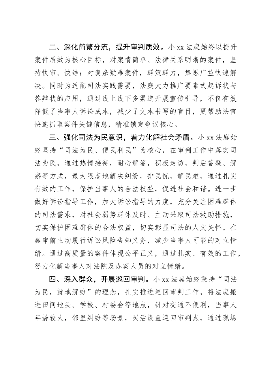 深耕基层守正义 情系百姓解民忧——XX法院小XX法庭2025年工作综述_第2页