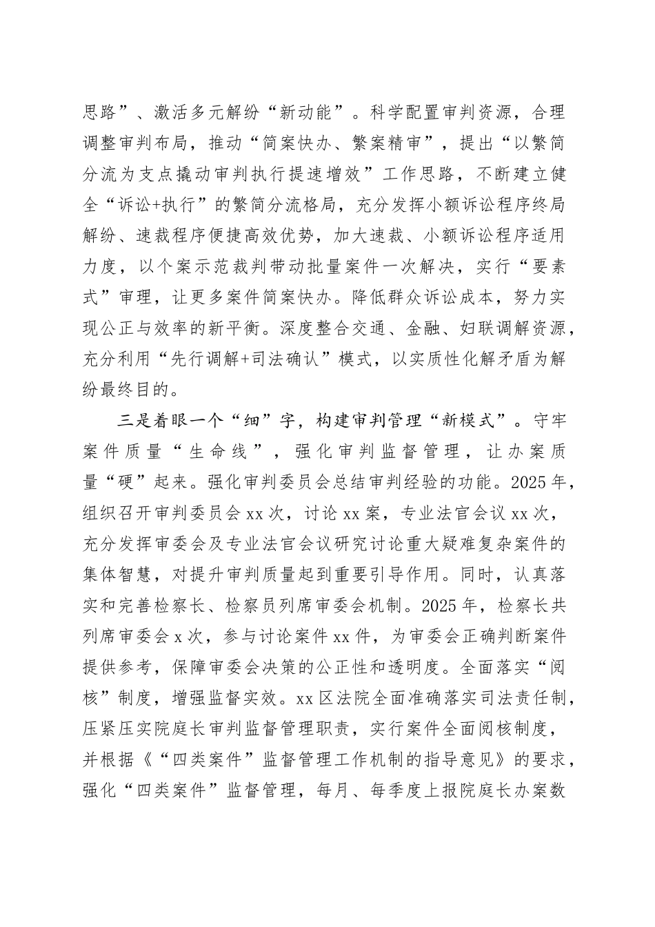 深耕细究强管理，凝心聚力提质效 —区人民法院审判管理2025年工作综述_第2页