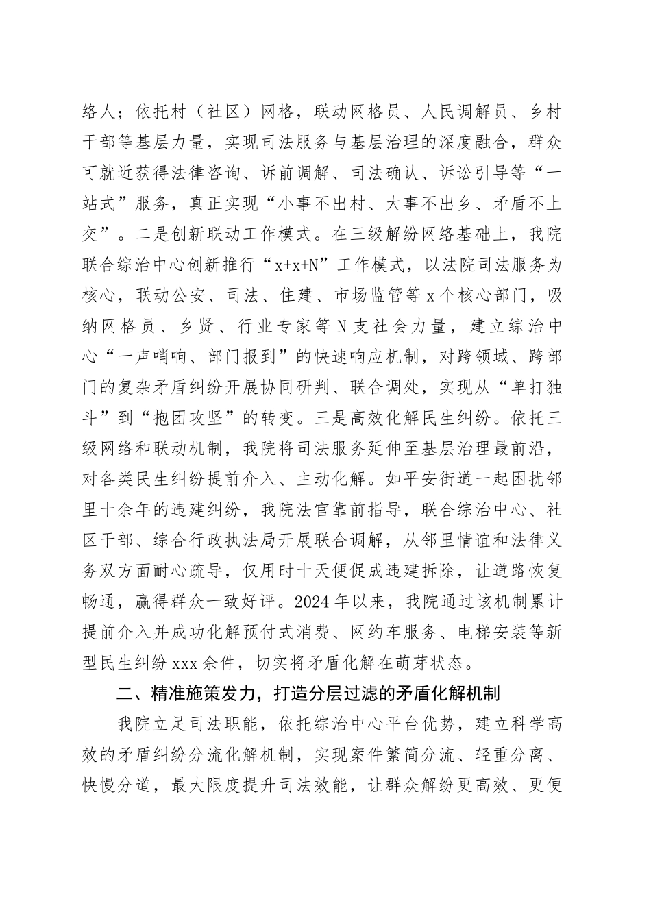 深耕综治平台 赋能基层善治——县法院入驻综治中心工作经验交流材料_第2页