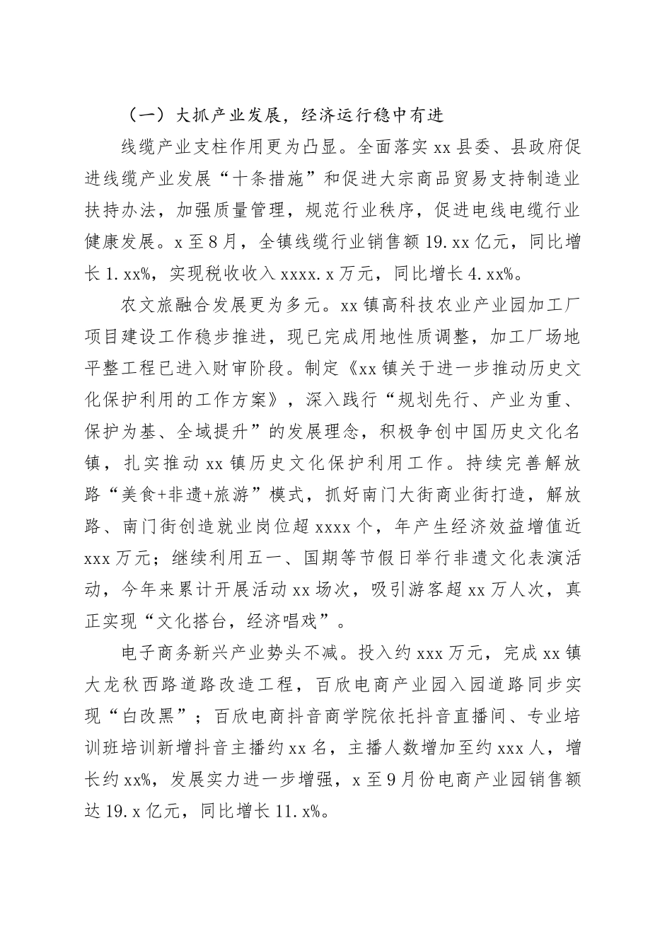 深入推进“百千万工程”建设专项工作报告_第2页