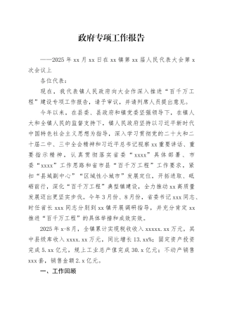 深入推进“百千万工程”建设专项工作报告