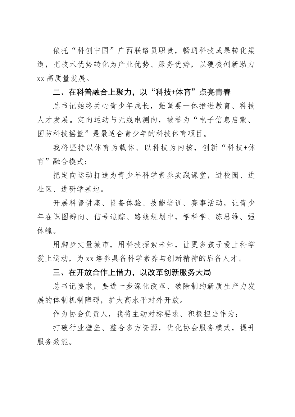 深学细悟强担当实干笃行建新功——学习习近平总书记两会重要讲话精神心得体会_第2页