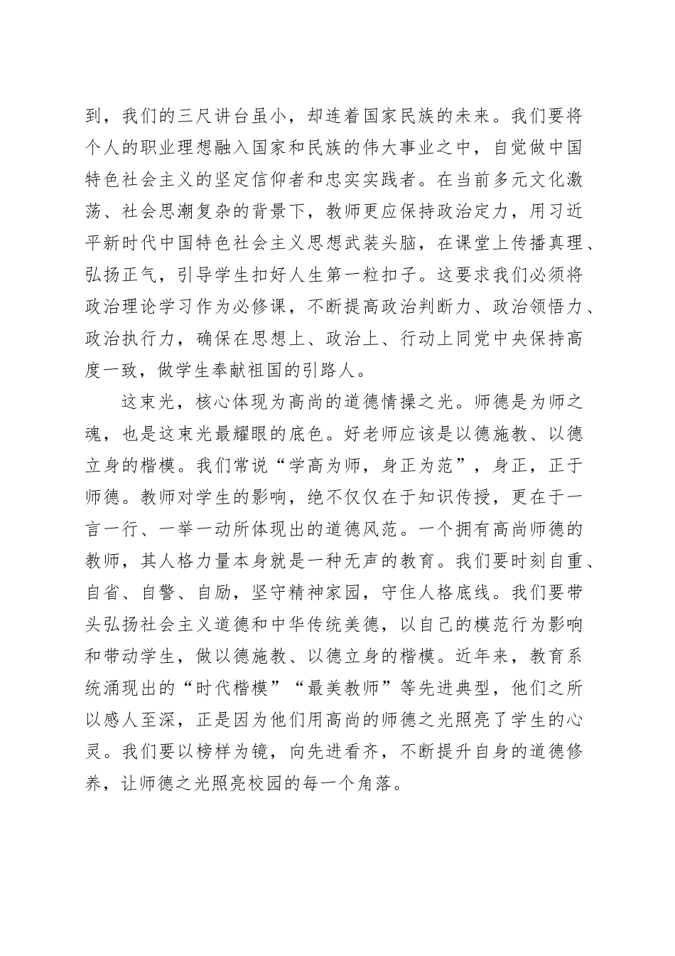 师道如光纪法为轨循光而立履轨致远——在中学新学期专题党课上的讲话_第2页