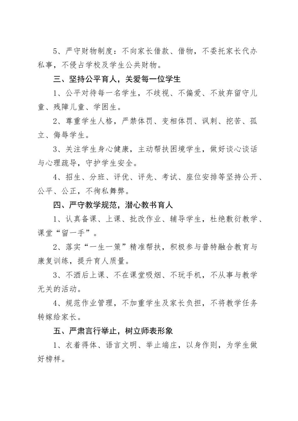 师德师风承诺书_第2页