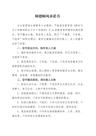 师德师风承诺书