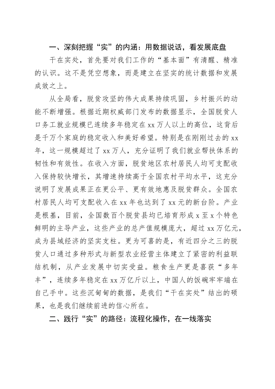 市村（社区）党组织书记、村干部暨驻村帮扶第一书记及工作队员集中培训班授课稿_第2页