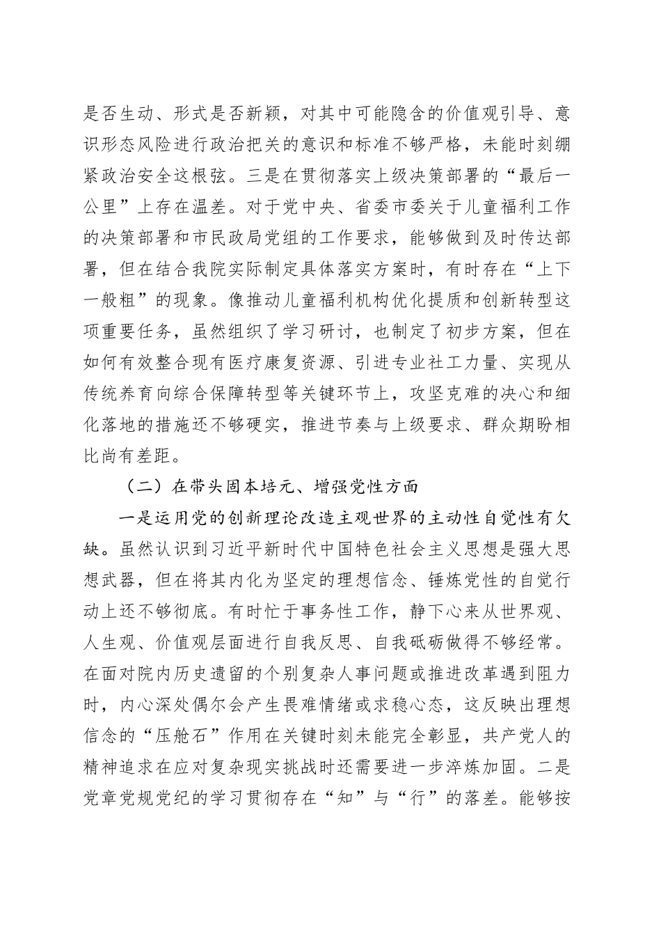 市儿童福利院党支部书记2025年度民主生活会个人对照检查材料20260224_第2页