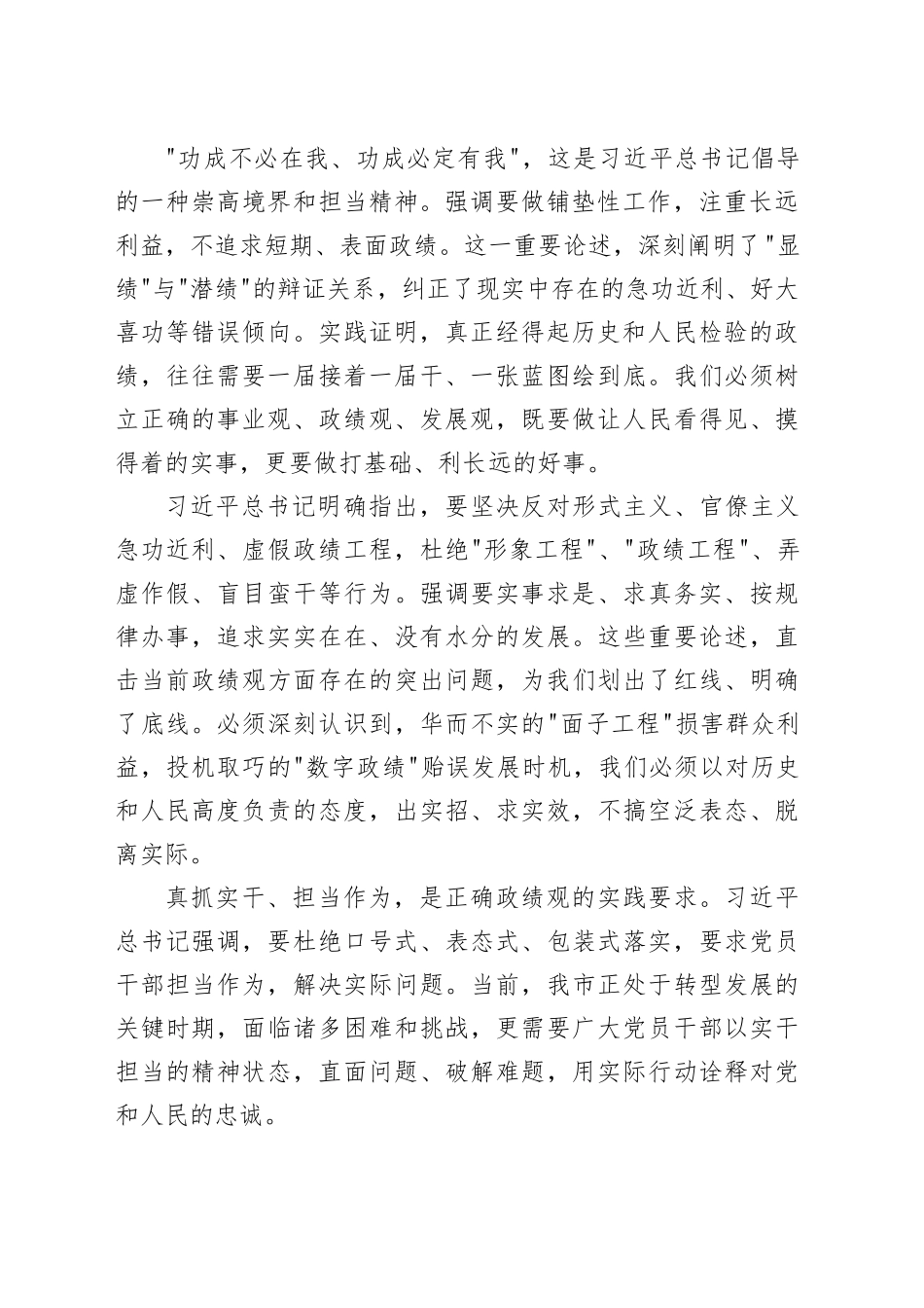 市高质量发展推进会议上的讲话_第2页