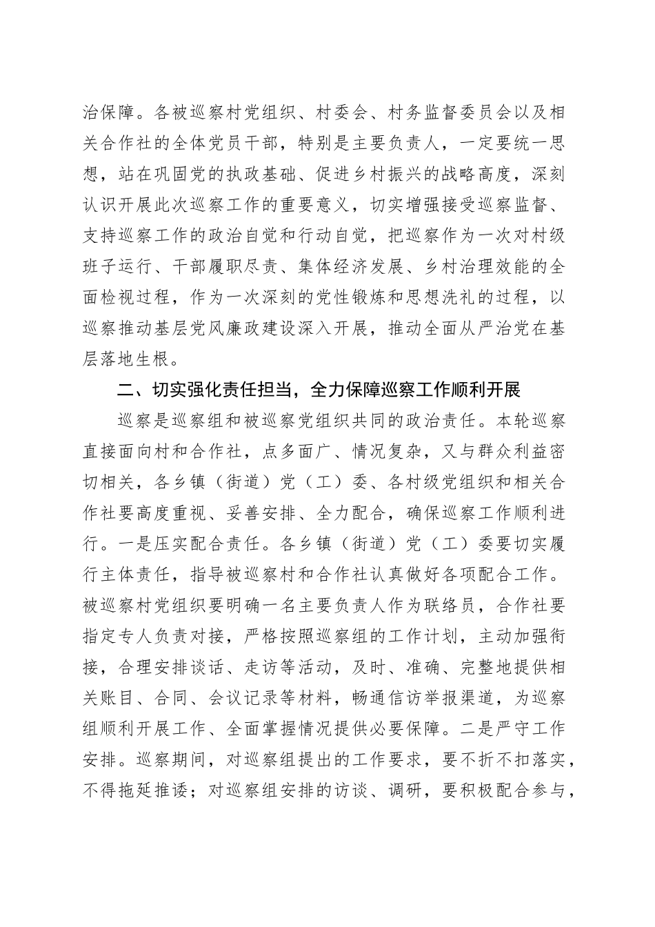 市纪委书记在2026年对村和合作社巡察动员会上的讲话_第2页