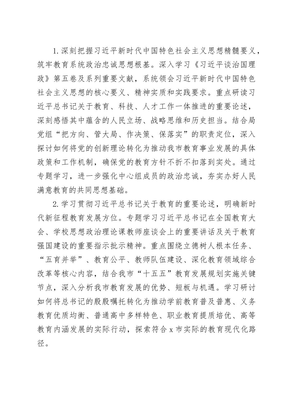 市教育局党组理论学习中心组2026年度学习计划_第2页