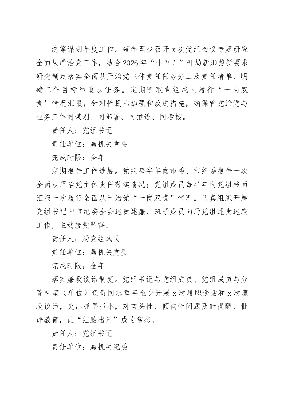 市局党组2026年度落实全面从严治党主体责任任务分工及责任清单20260312_第2页