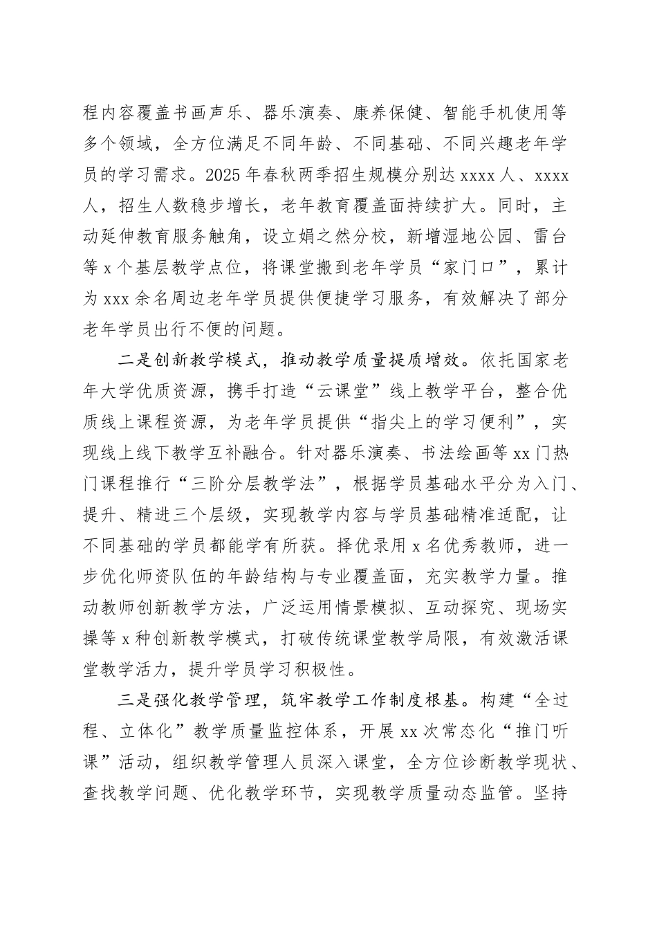 市老年大学2025年工作总结合集（2篇）_第2页