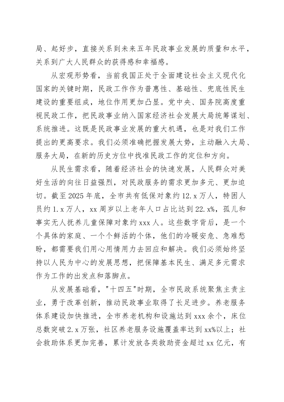 市民政局“新春第一堂党课”讲稿：策马启新程 实干必争先_第2页