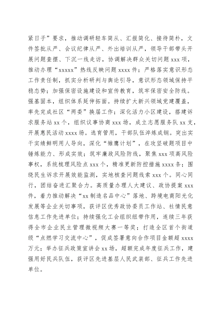 市区街道2026年党工委工作报告_第2页