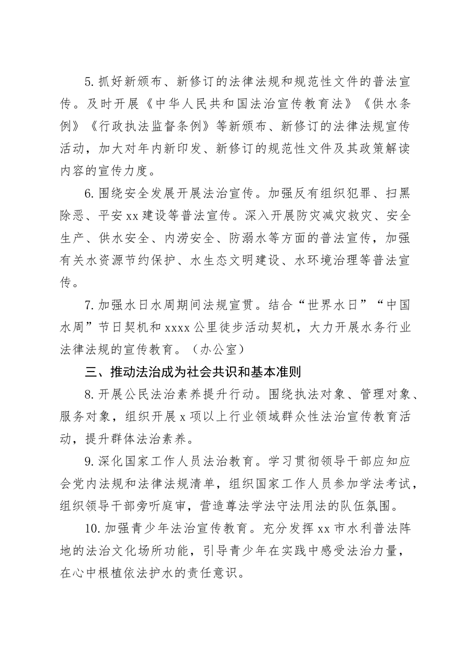 市水务局2026年法治宣传教育计划_第2页