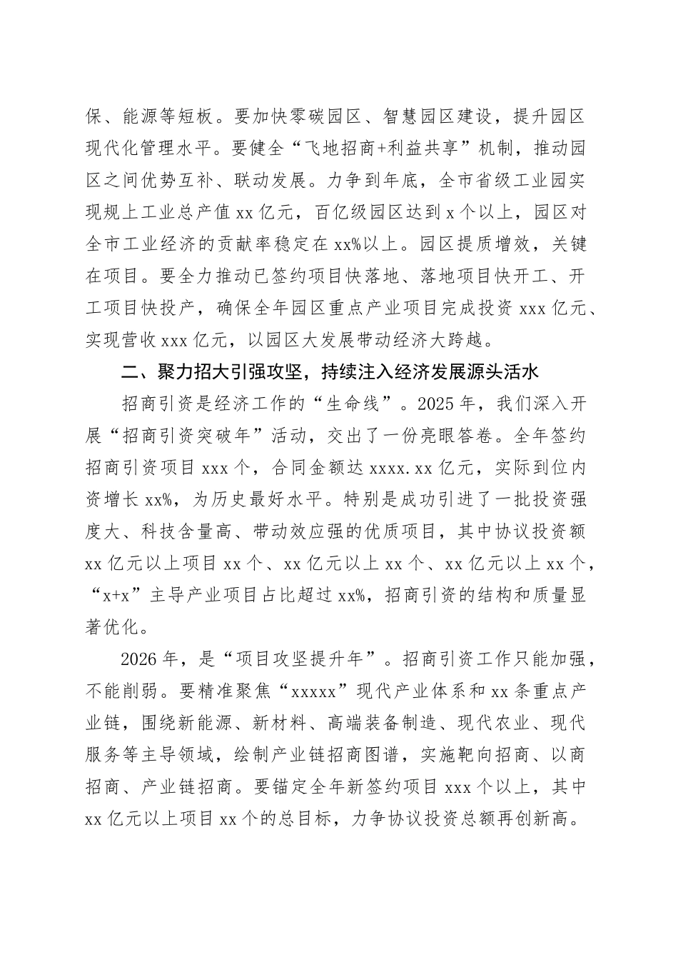 市委十四届十次全会暨市委经济工作会议上的讲话_第2页
