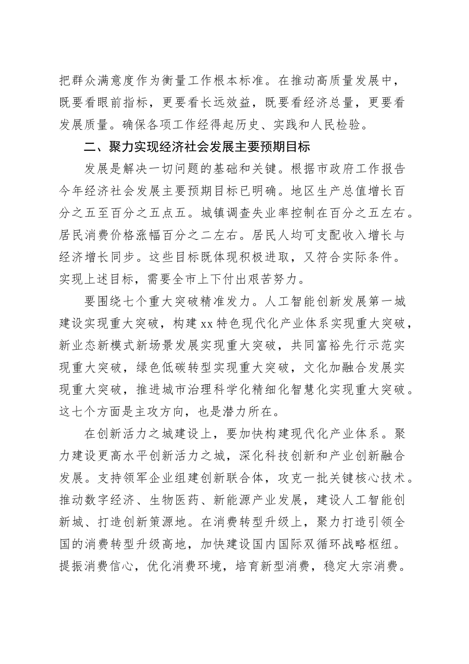 市委在全市新春第一会上的讲话_第2页