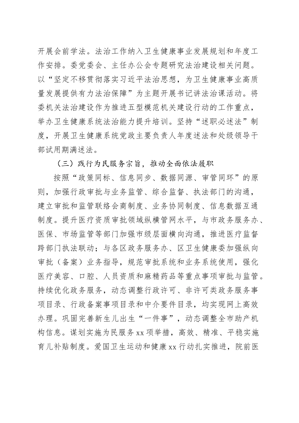 市卫健委2025年法治政府建设情况报告_第2页