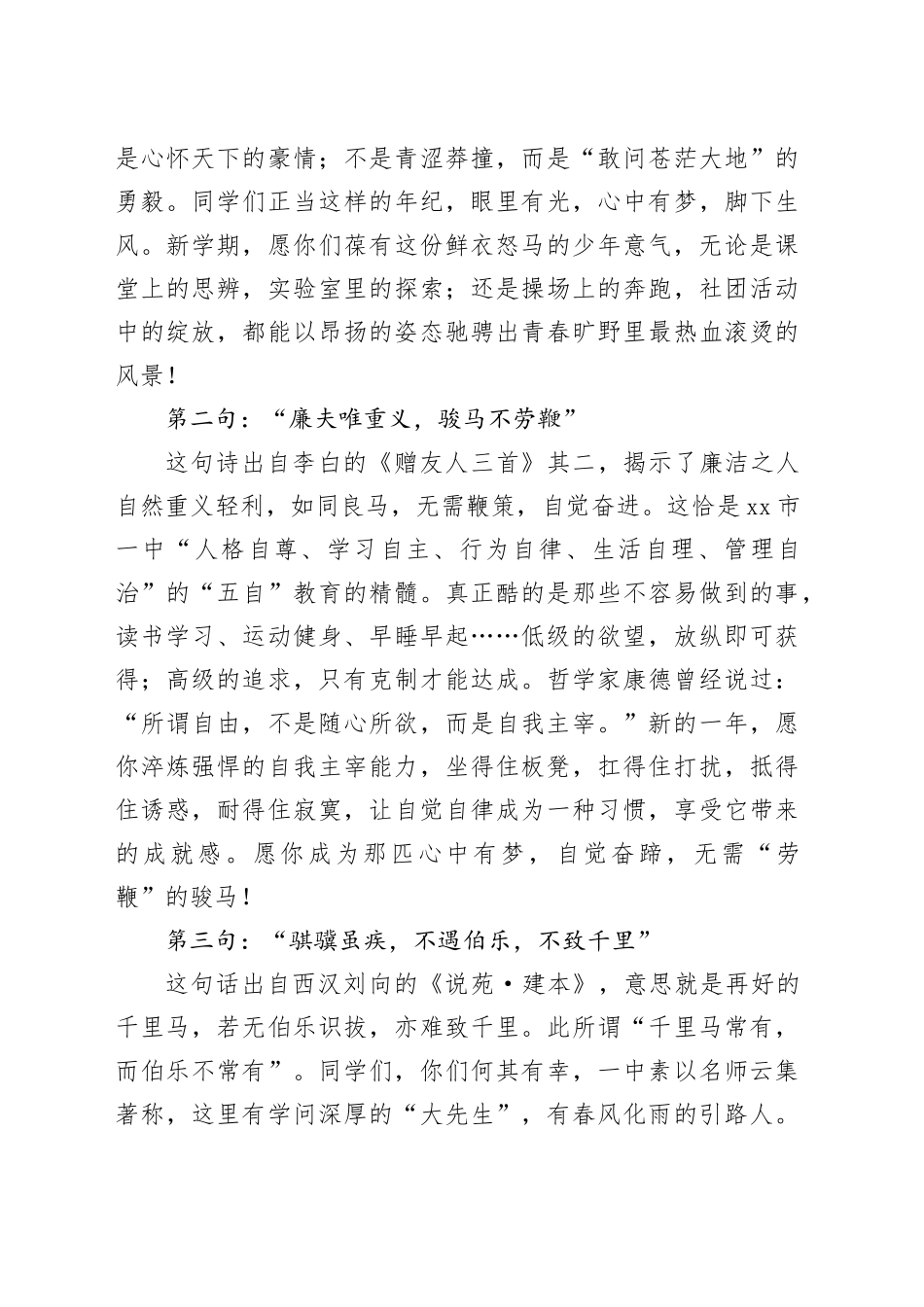 市一中校长在2026年春季开学典礼上的讲话：趁此春风驰骏马，且将壮志寄新程_第2页
