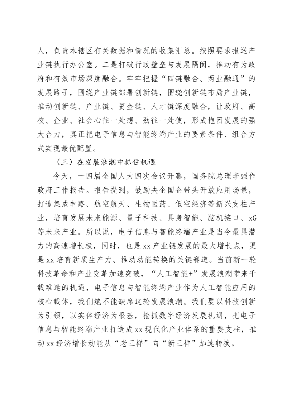 市政协副主席在市电子信息与智能终端产业链第一次专题会议上的讲话_第2页