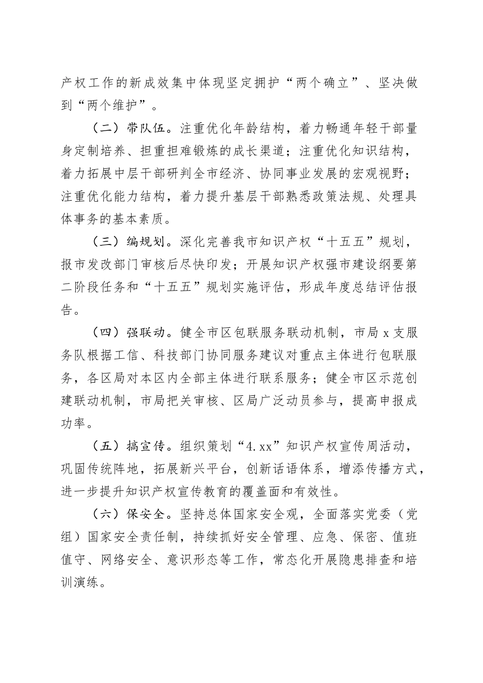 市知识产权局2026年工作要点_第2页