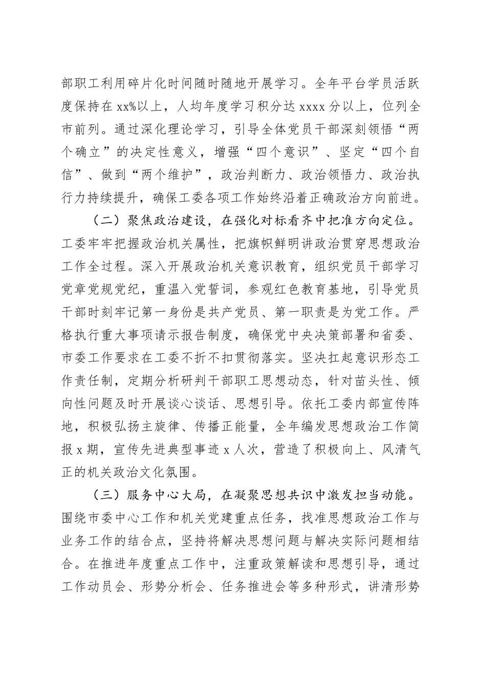 市直机关工委2025年度思想政治工作总结_第2页