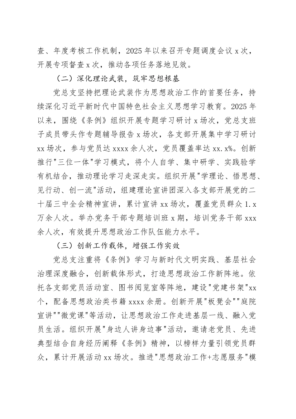 市直机关工委党总支贯彻落实《中国共产党思想政治工作条例》工作开展情况报告_第2页