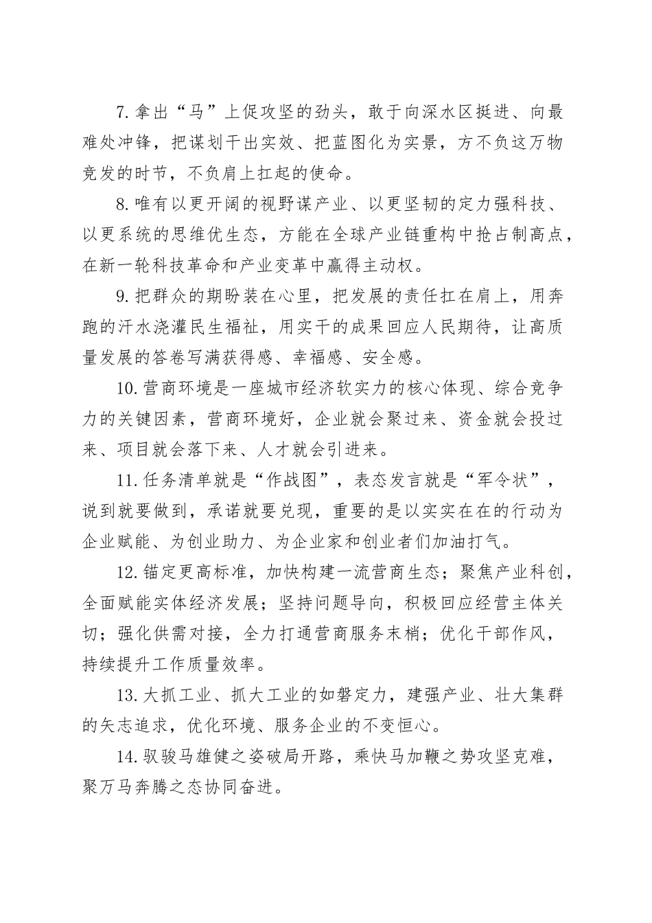 天天金句精选（2026年3月4日）_第2页