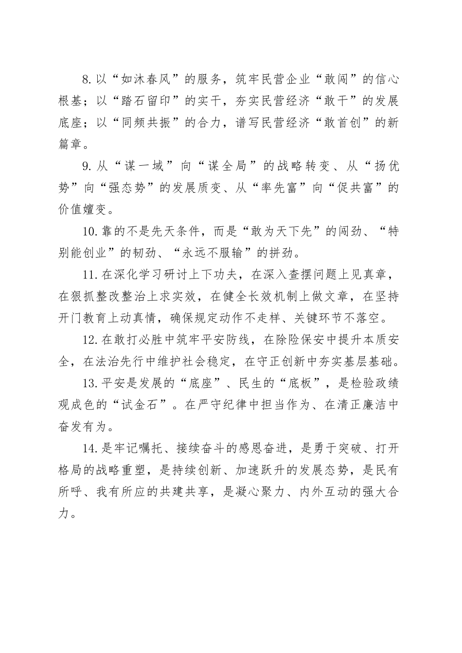 天天金句精选（2026年3月6日）_第2页