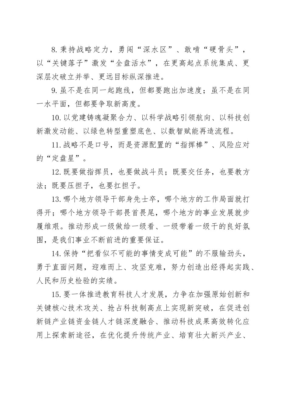 天天金句精选（2026年3月7日）_第2页