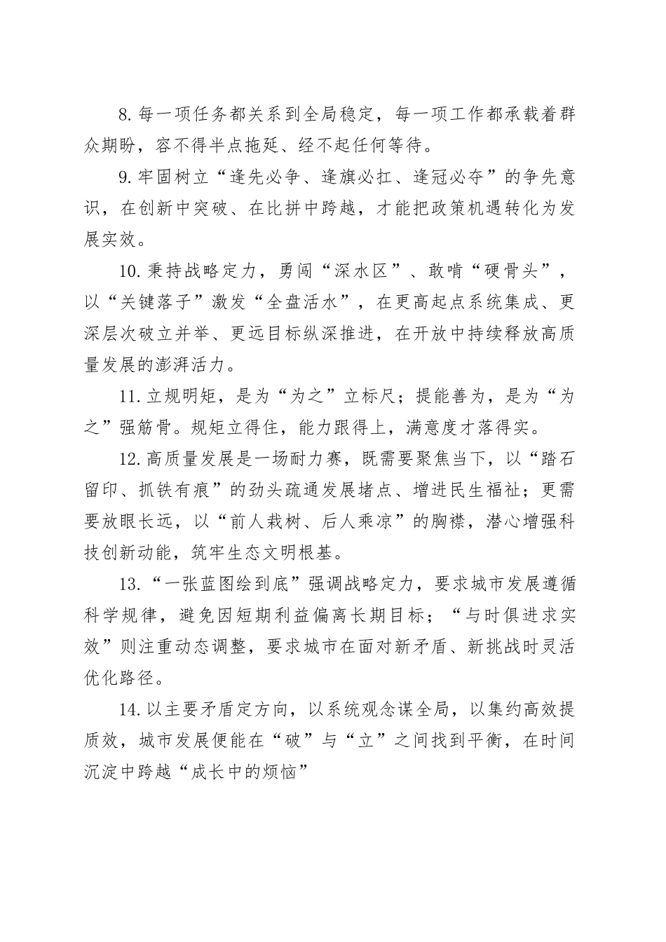 天天金句精选（2026年3月8日）_第2页