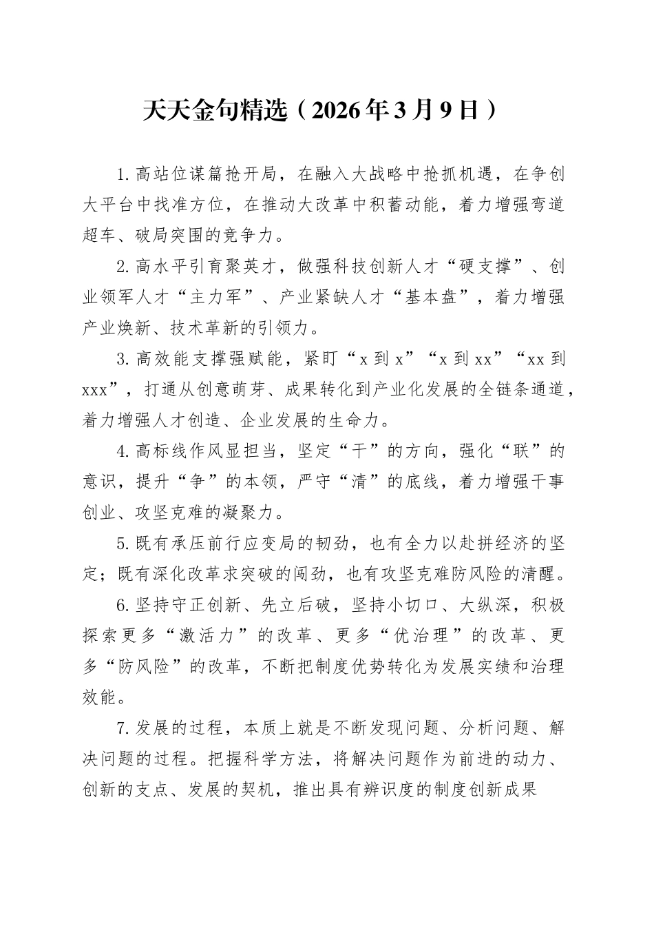 天天金句精选（2026年3月9日）_第1页