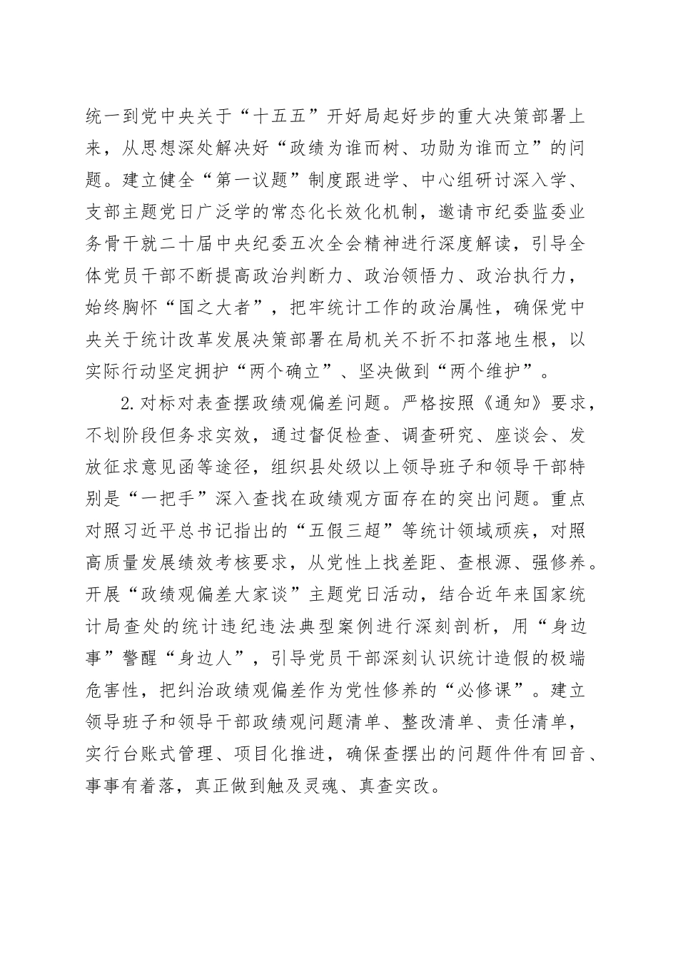 统计局2026年机关纪检工作要点_第2页