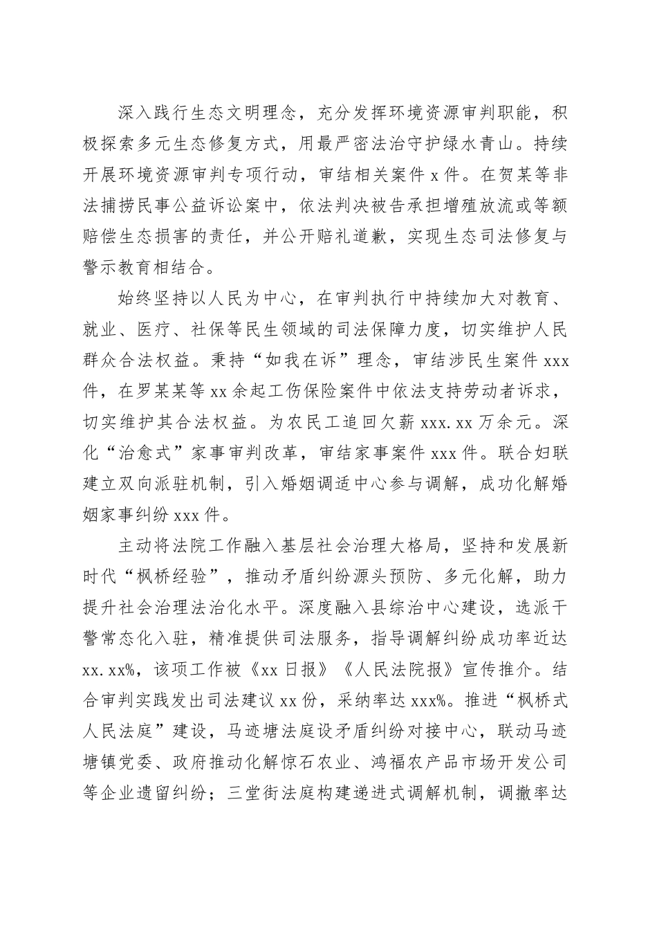 稳中求进提质效 担当作为护公正——县人民法院2025年工作综述_第2页