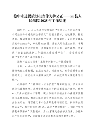 稳中求进提质效 担当作为护公正——县人民法院2025年工作综述