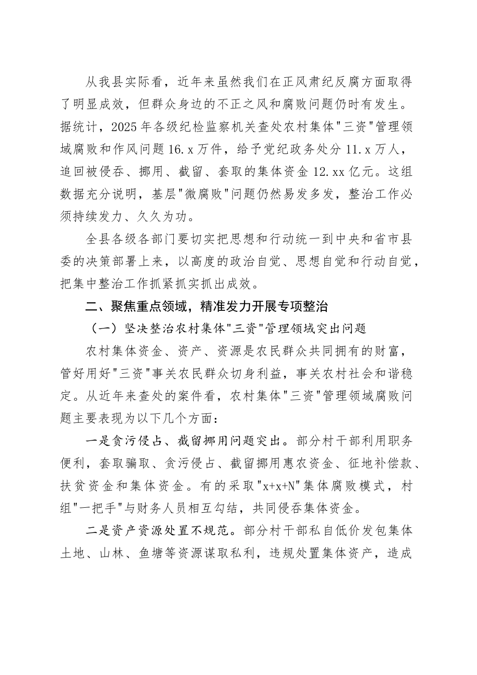 县2026年群众身边不正之风和腐败问题集中整治动员部署会讲话稿_第2页