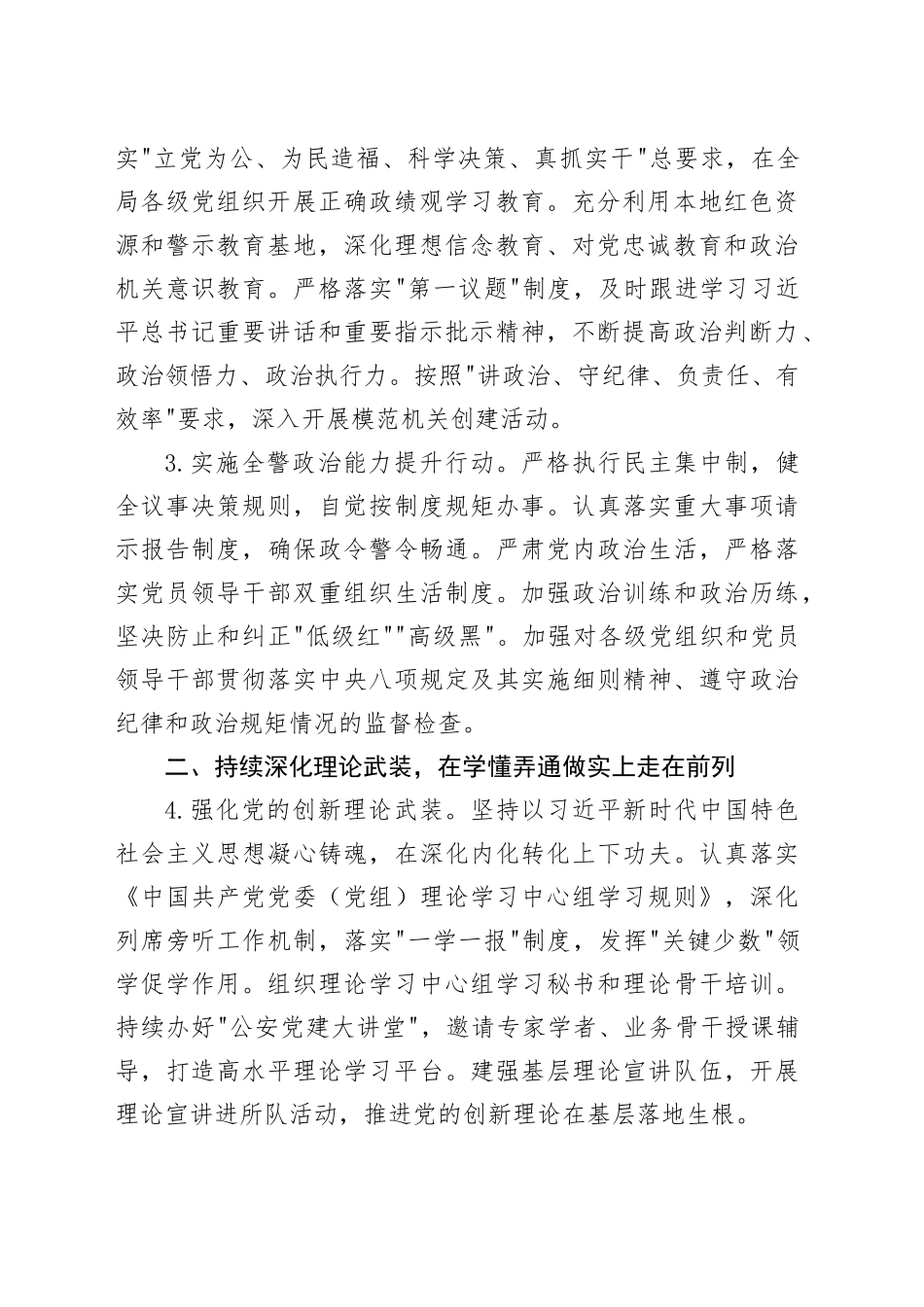 县公安局2026年党建工作要点_第2页