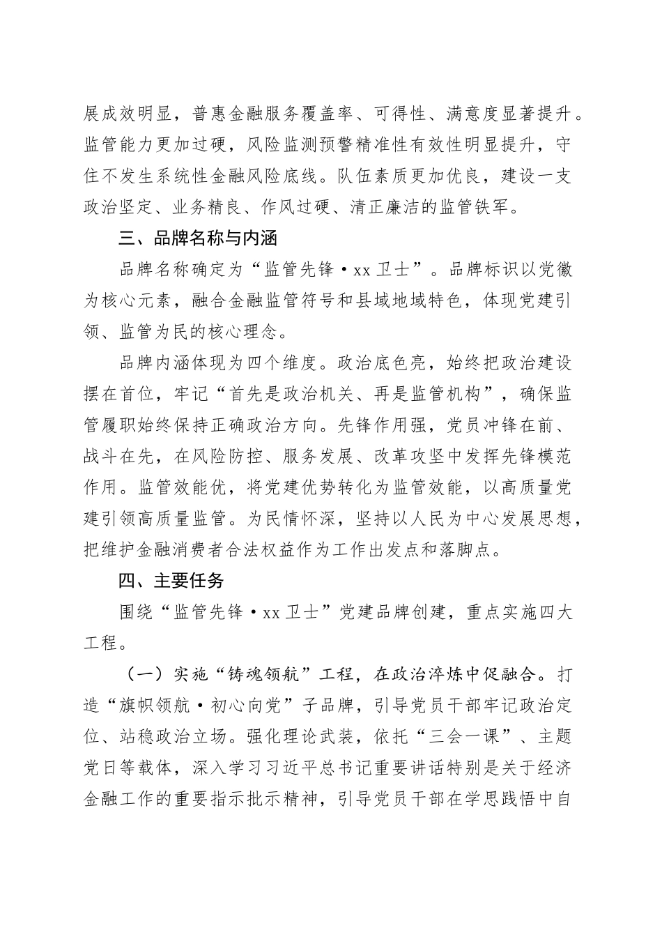 县金融监管支局2026年党建品牌创建工作方案_第2页