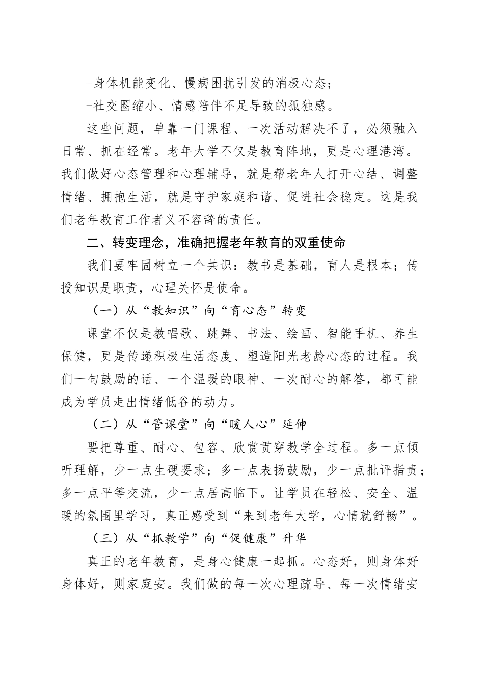 县老年大学校长在2026年春季学期教学工作会上的讲话_第2页