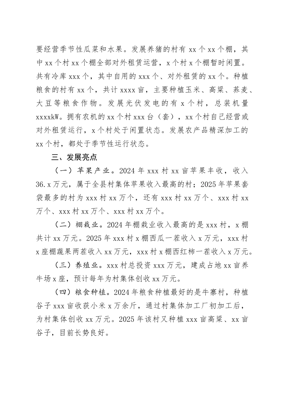 县农村集体经济发展调查报告_第2页