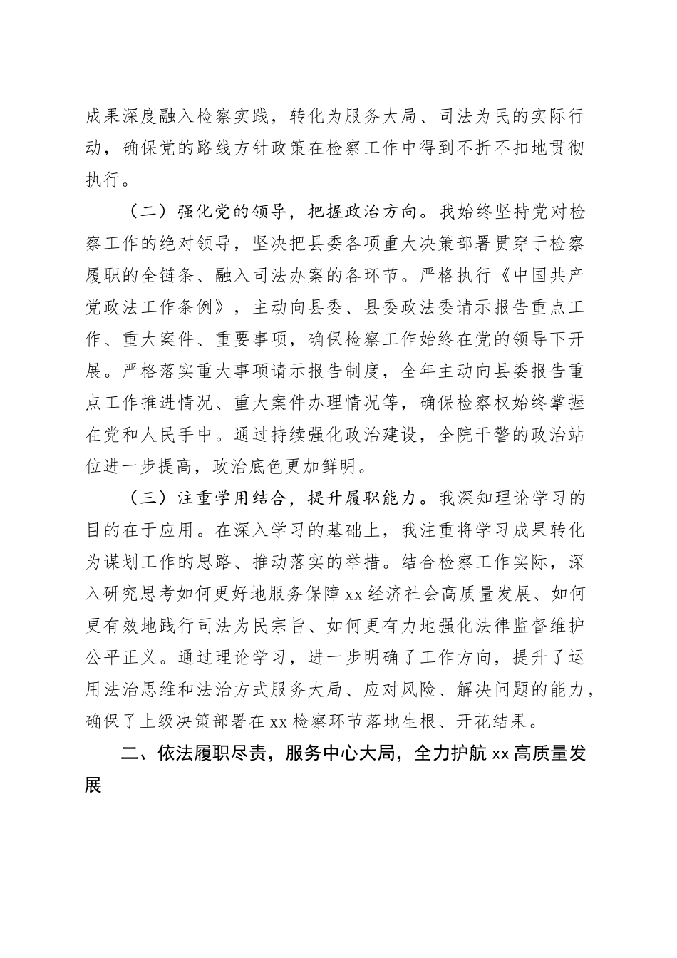 县人民检察院检察长2025年述职述廉报告_第2页