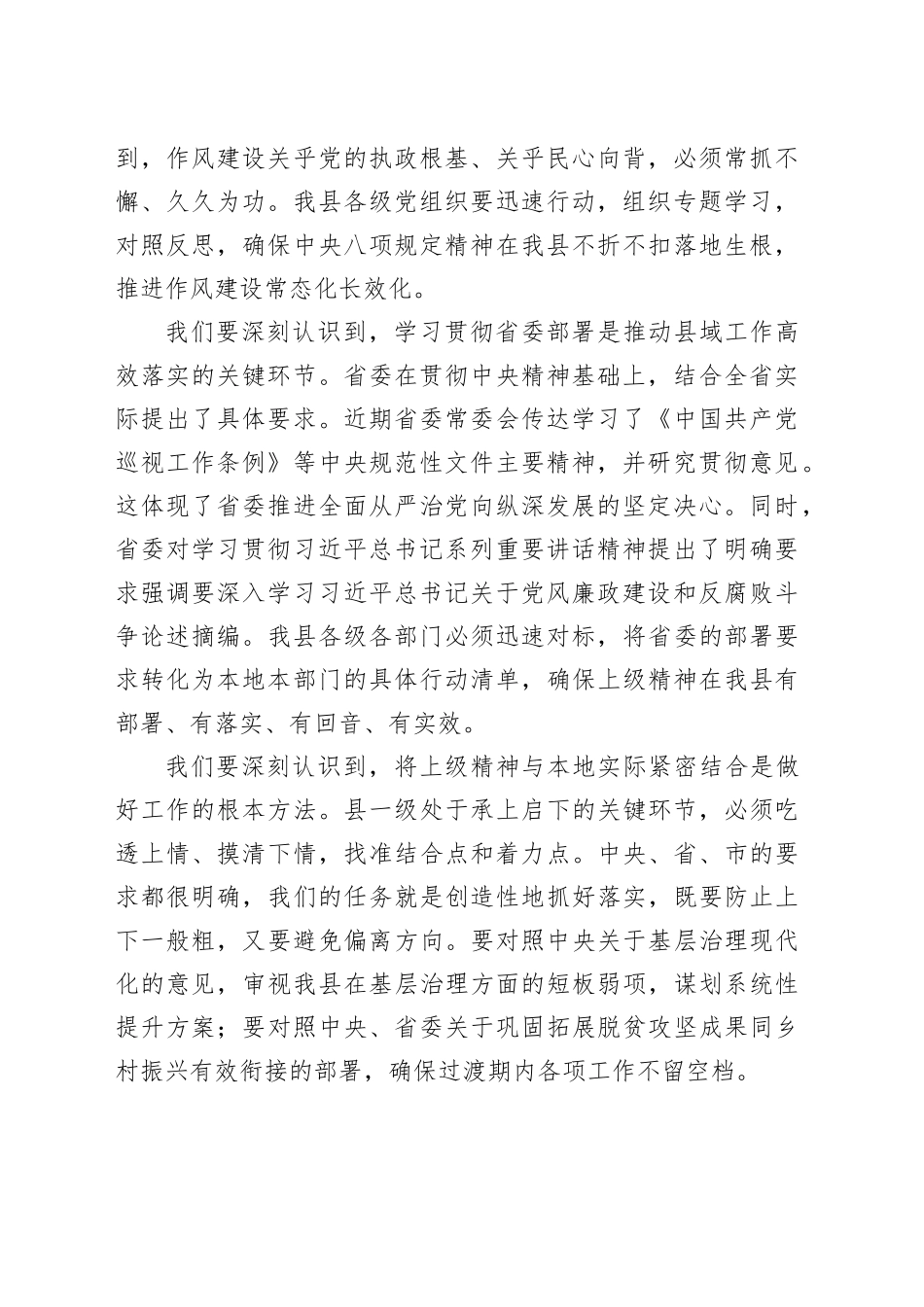 县委常委会会议上的讲话_第2页