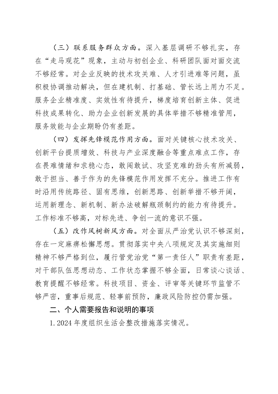 县委某局局长2025年度组织生活会个人检视剖析材料20260312_第2页