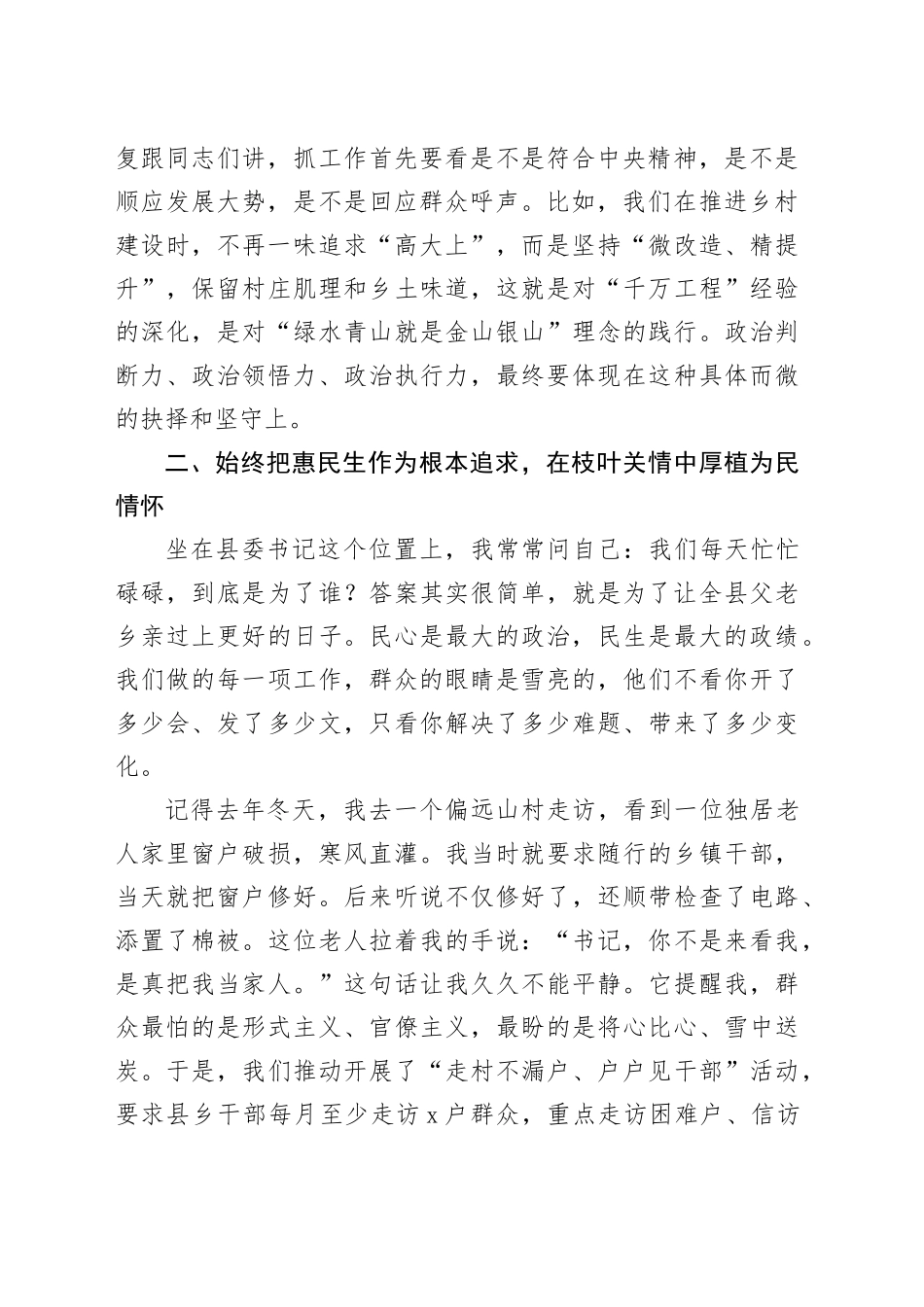 县委书记在2026年党校培训班上的发言_第2页