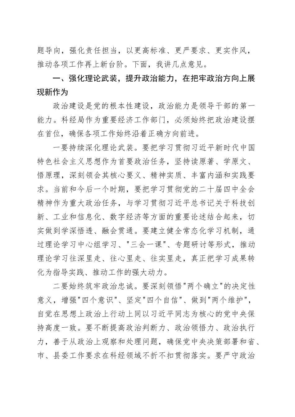 县委书记在参加县科经局2025年度民主生活会上的指导讲话_第2页